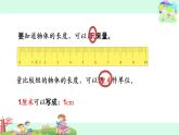 厘米的初步认识课件PPT
