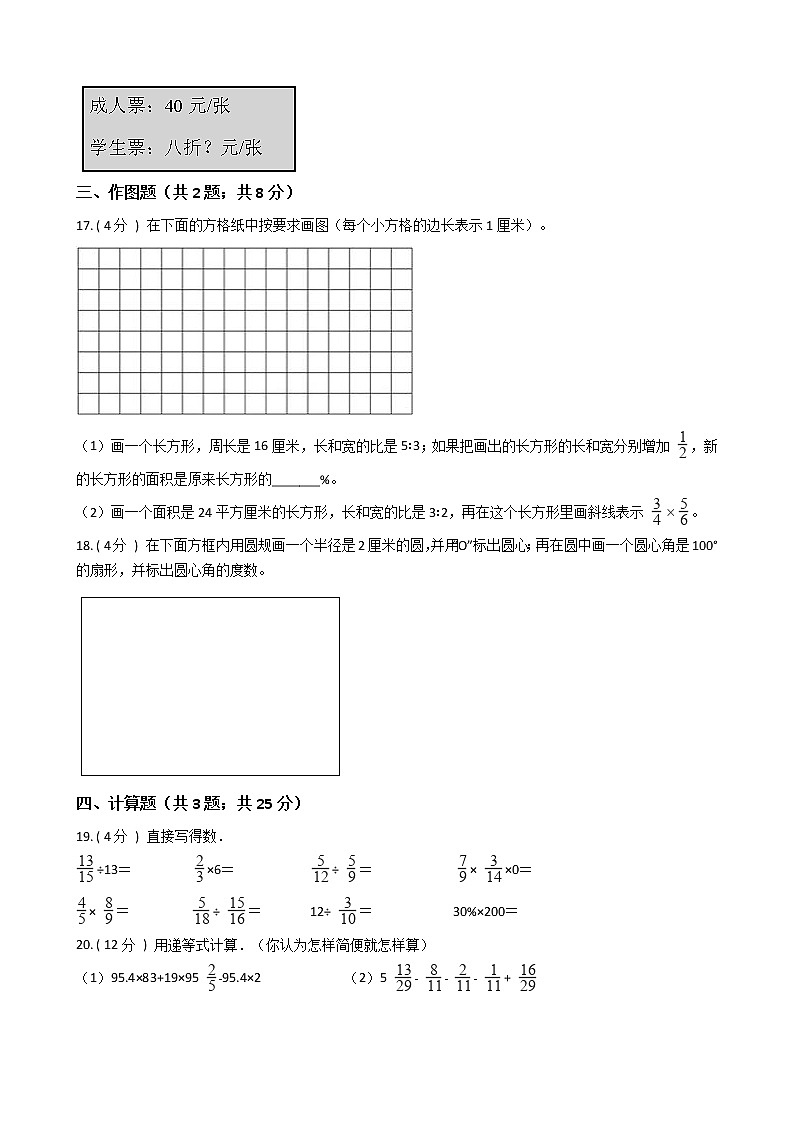 2021—2022学年北师大版六年级数学上册期末测试（8）第2页
