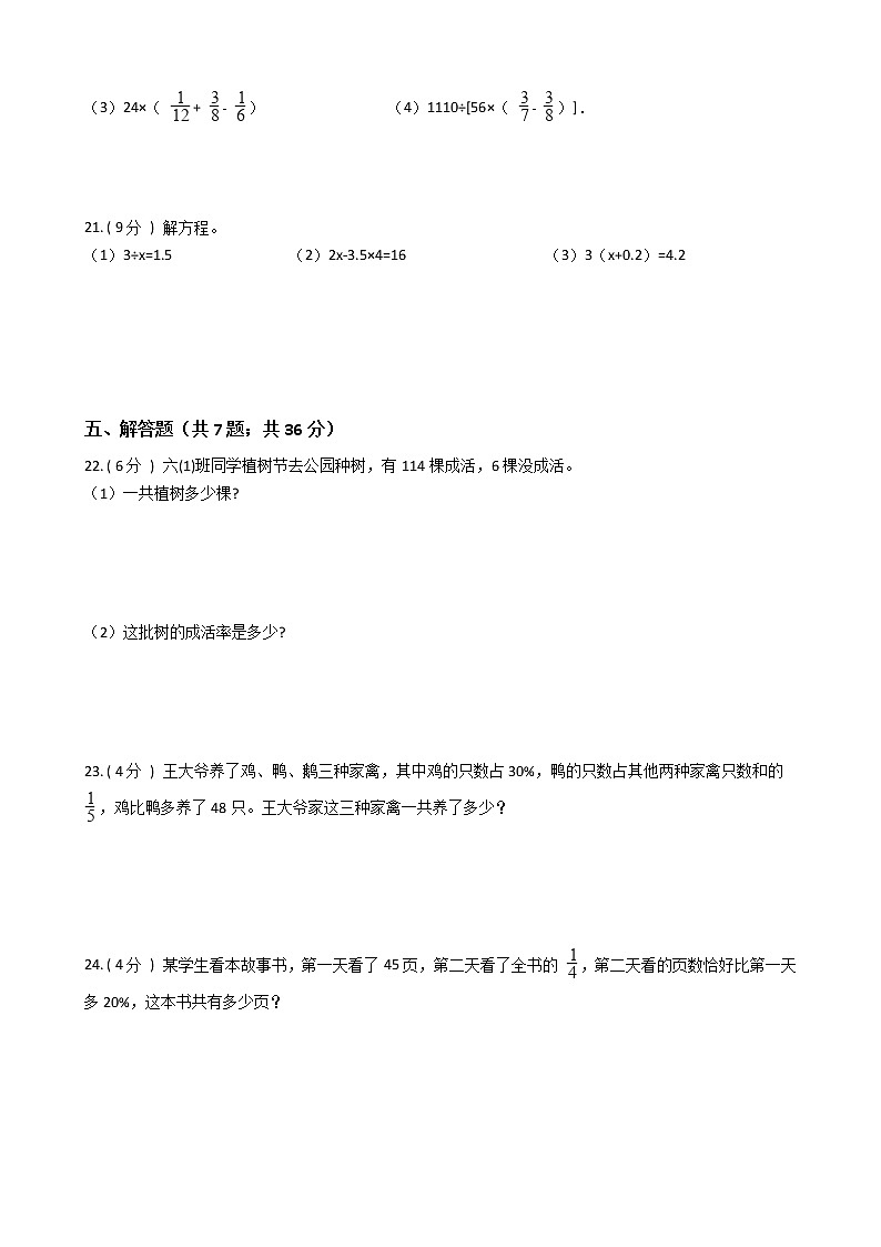 2021—2022学年北师大版六年级数学上册期末测试（8）第3页