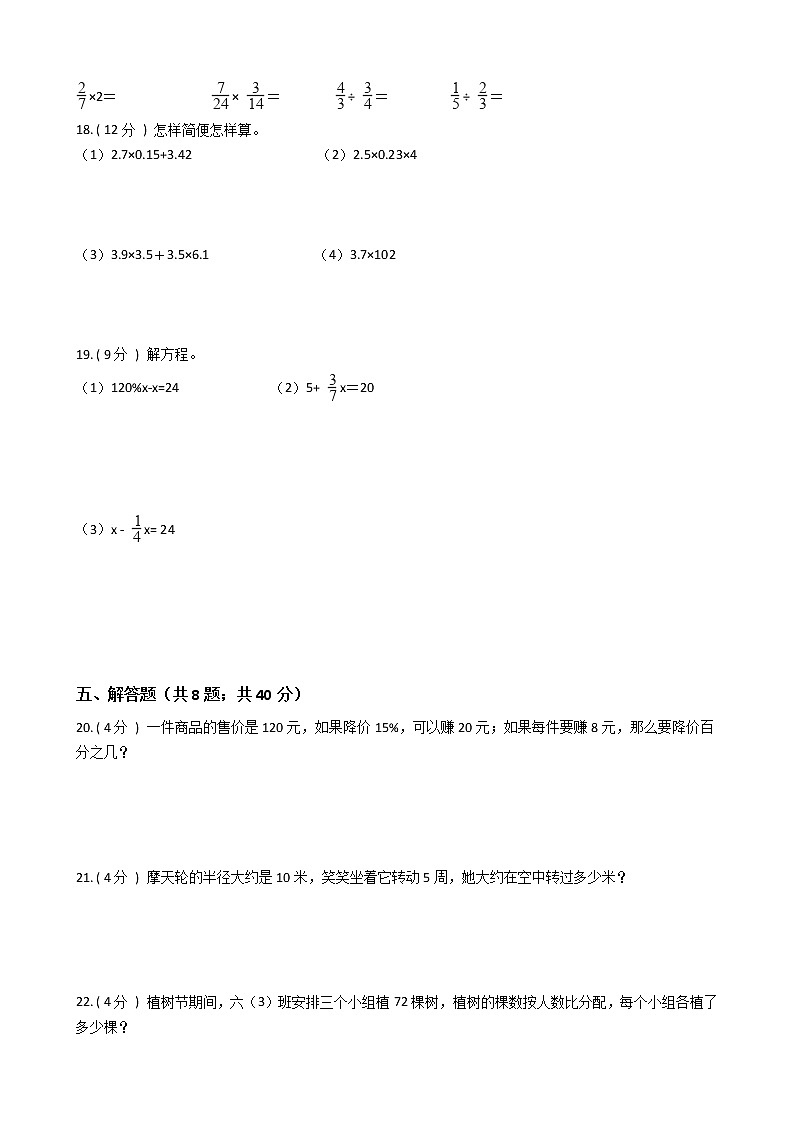 2021—2022北师大版六年级数学上册期末测试（9）第3页