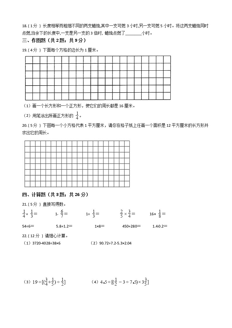 2021—2022北师大版六年级数学上册期末测试（10）第2页