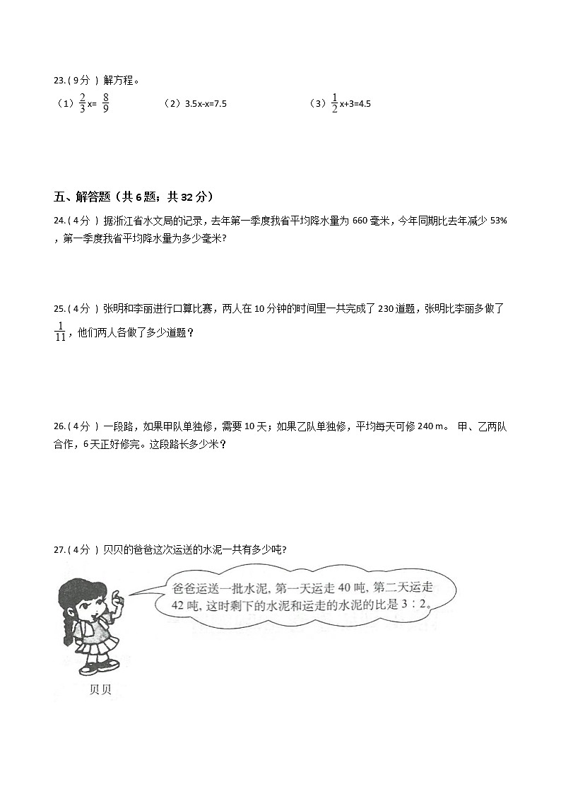 2021—2022北师大版六年级数学上册期末测试（10）第3页