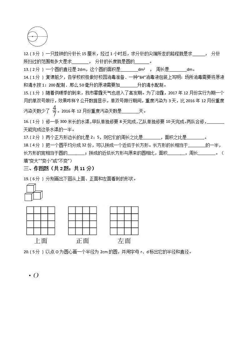 2021—2022学年北师大版六年级数学上册期末测试（12）第2页