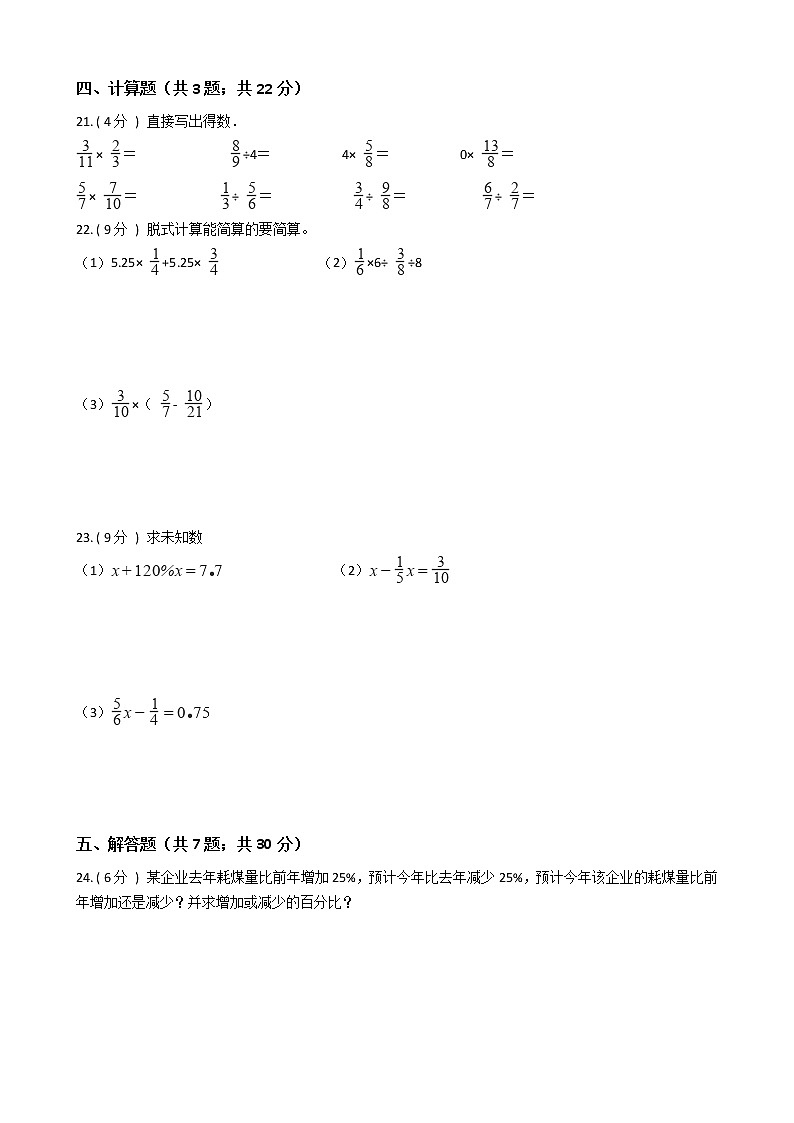 2021—2022学年北师大版六年级数学上册期末测试（12）第3页