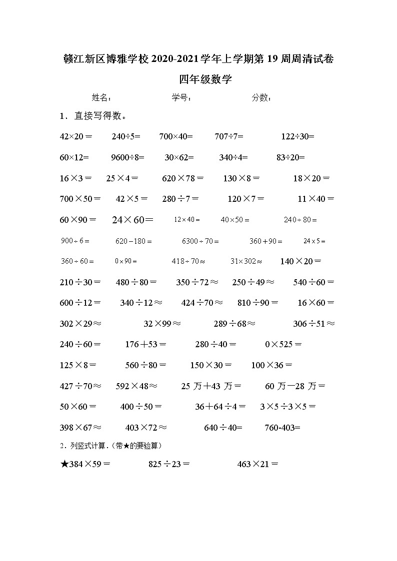 四年级数学上册《第19周周清》试卷01