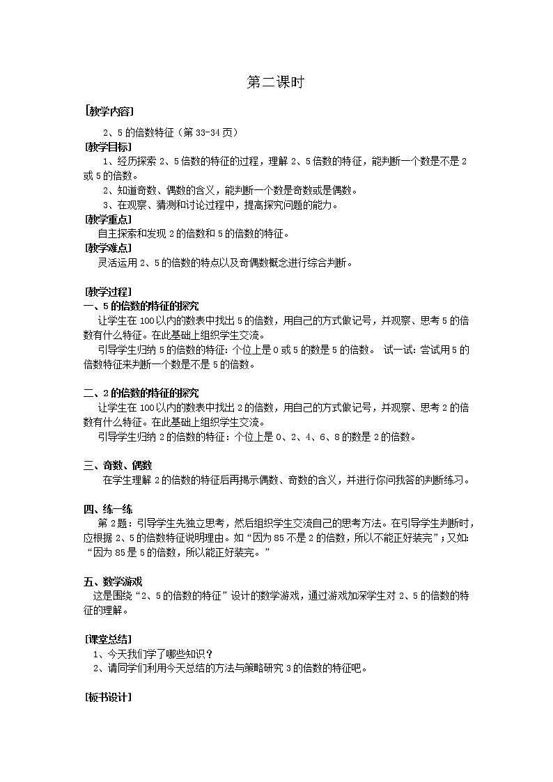 北师版五年级上教案第三单元第2课时第1页