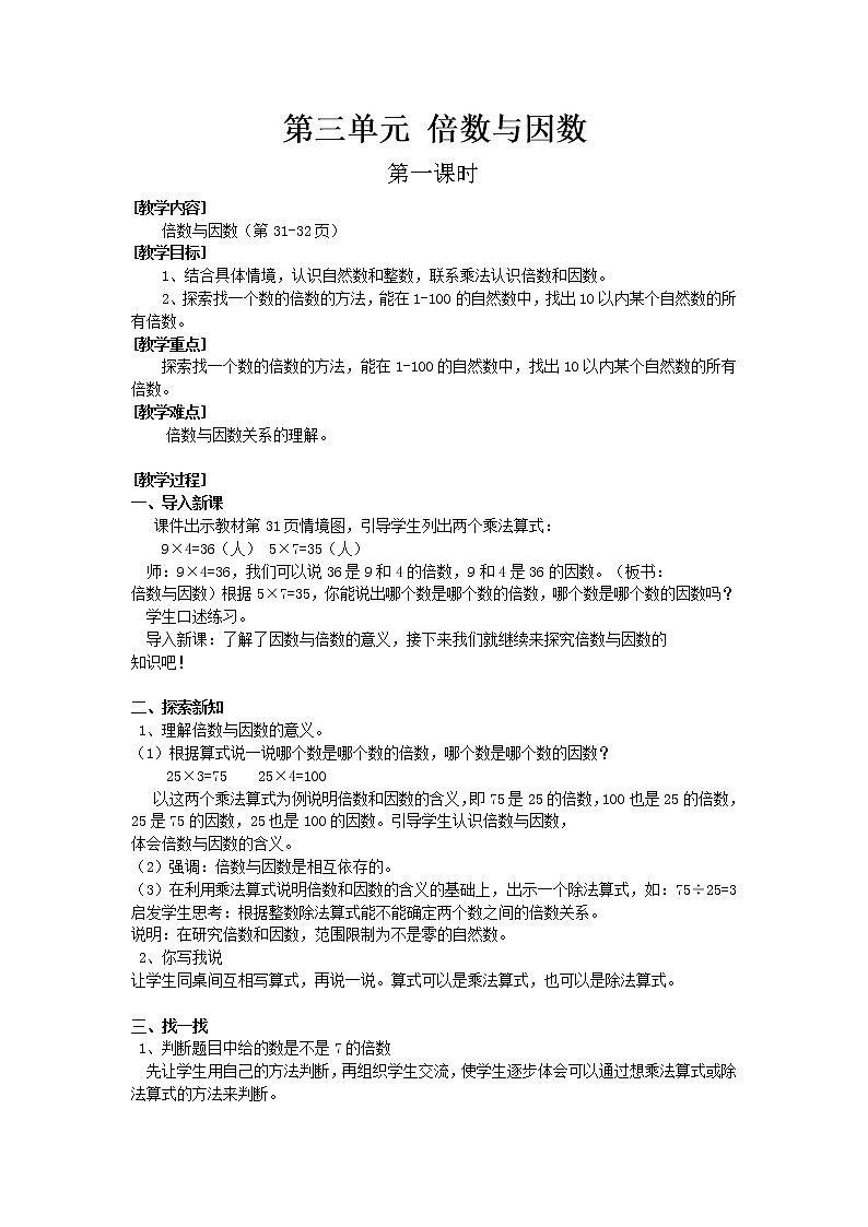 北师版五年级上教案第三单元第1课时第1页