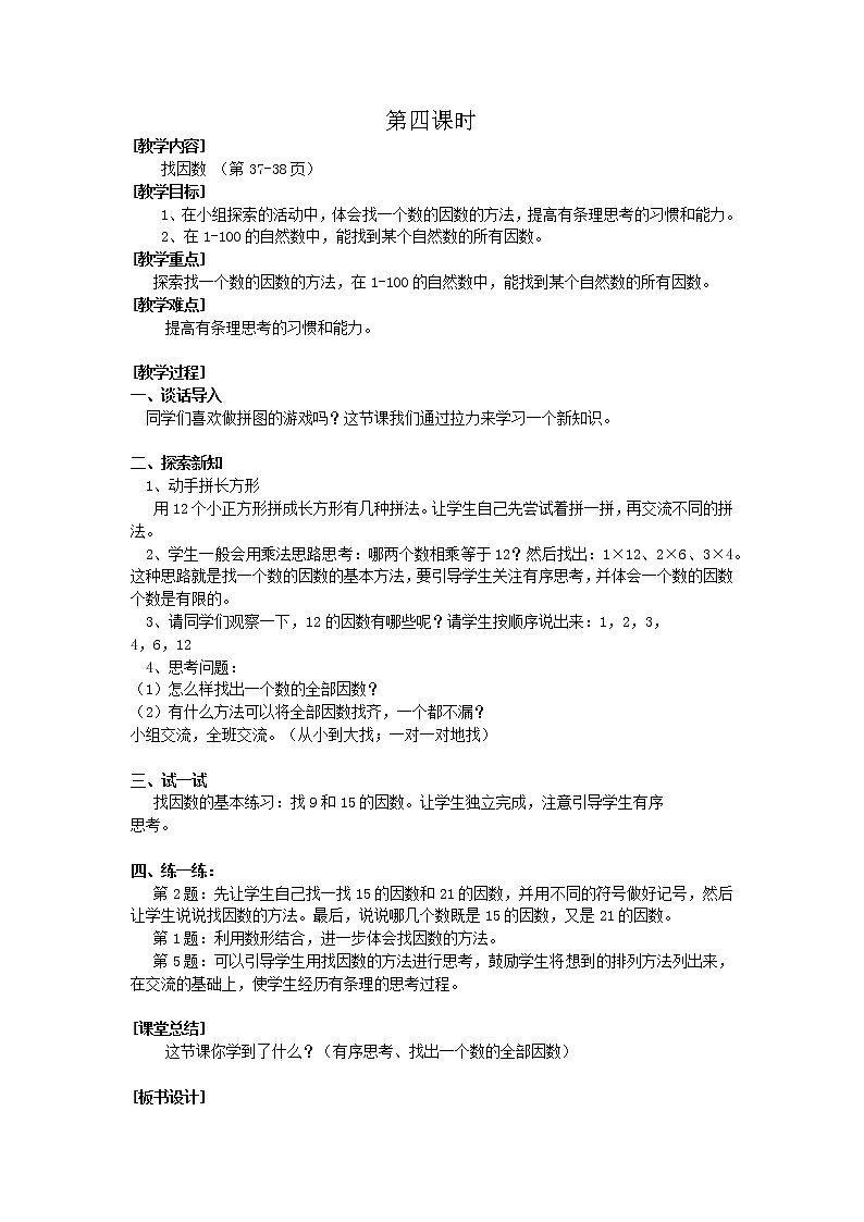 北师版五年级上教案第三单元第4课时第1页