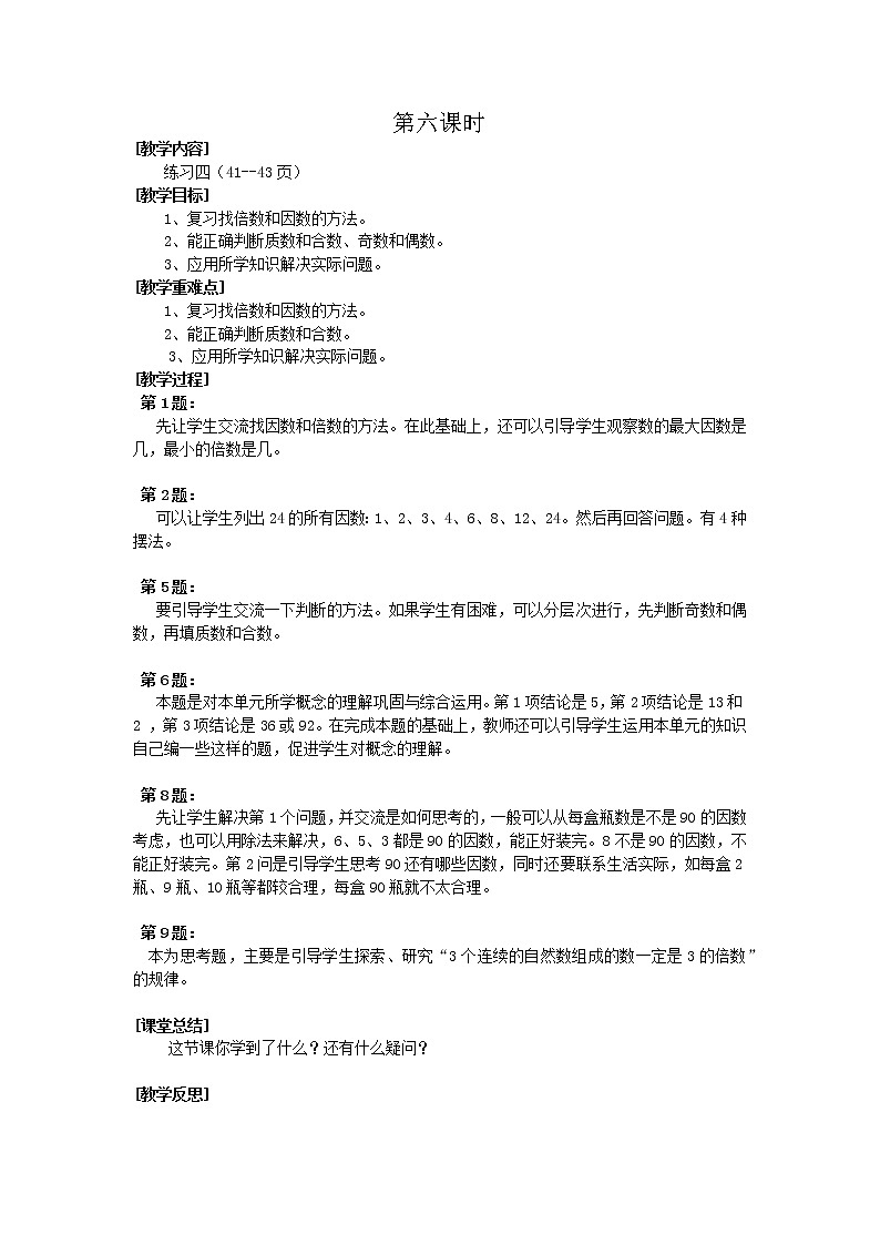 北师版五年级上教案第三单元第6课时第1页