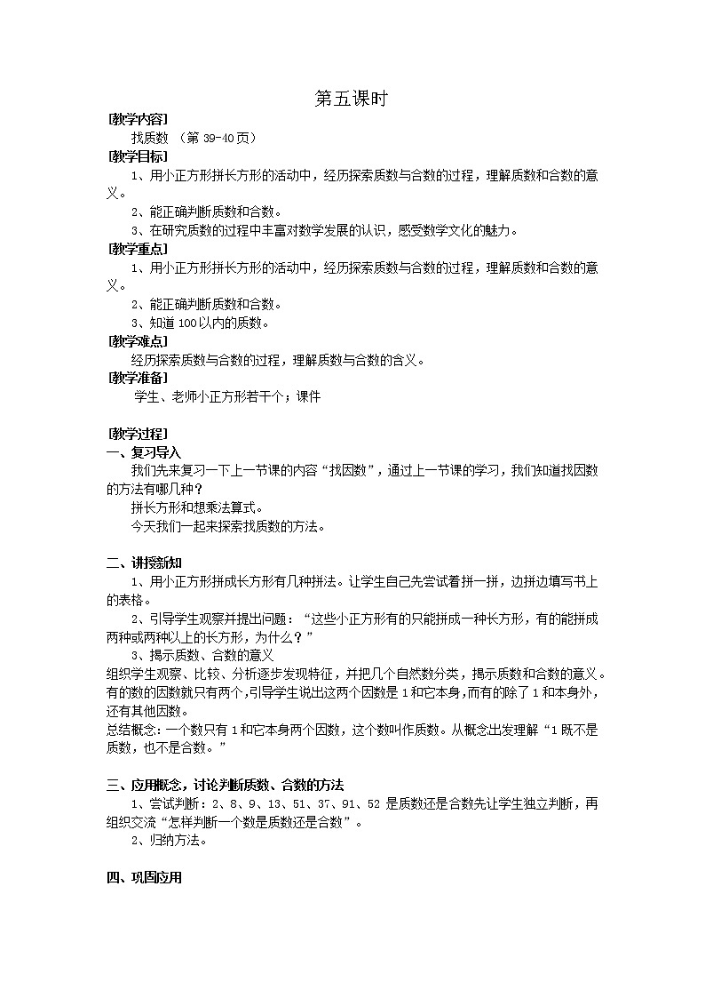 北师版五年级上教案第三单元第5课时第1页