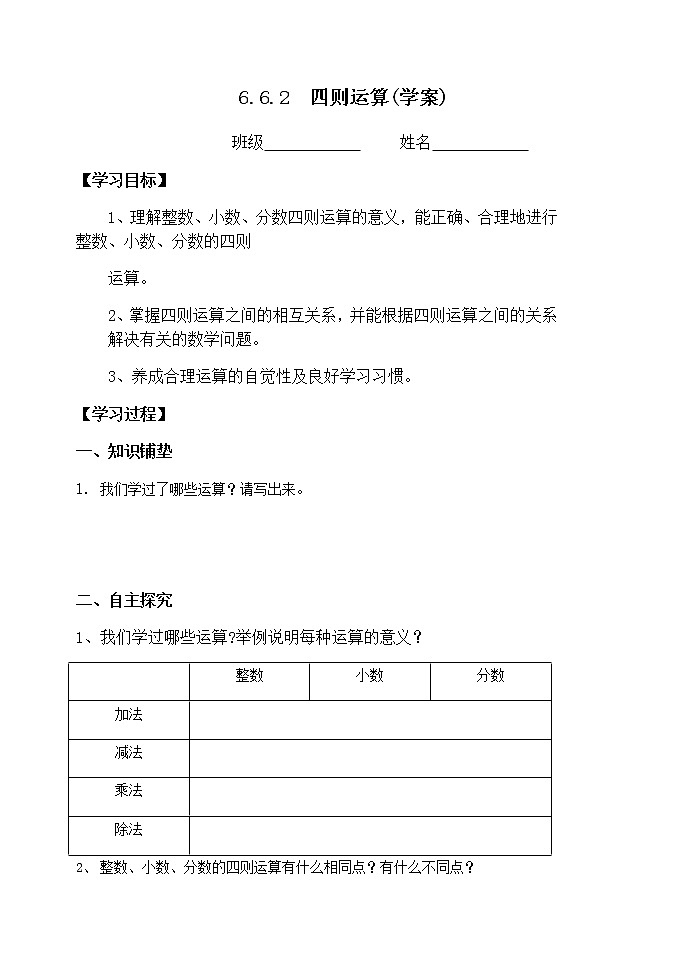 6.6.2四则运算【学案】第1页