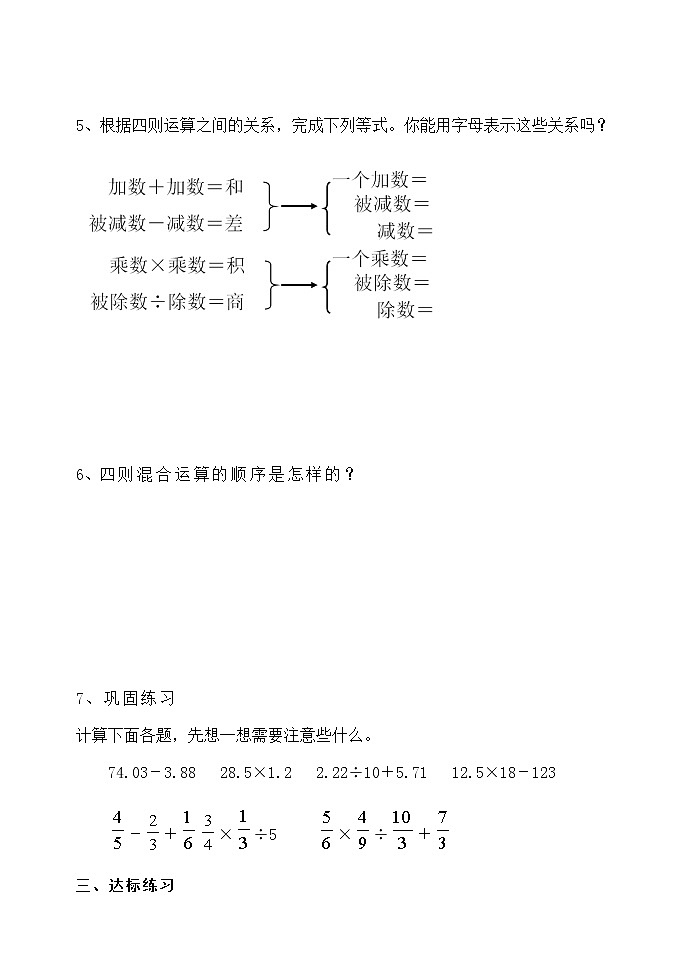 6.6.2四则运算【学案】第3页