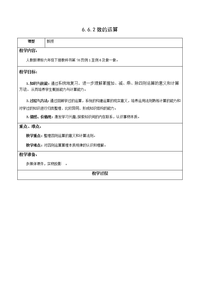 6.6.2四则运算【教案】第1页
