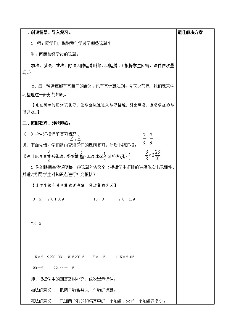 6.6.2四则运算【教案】第2页