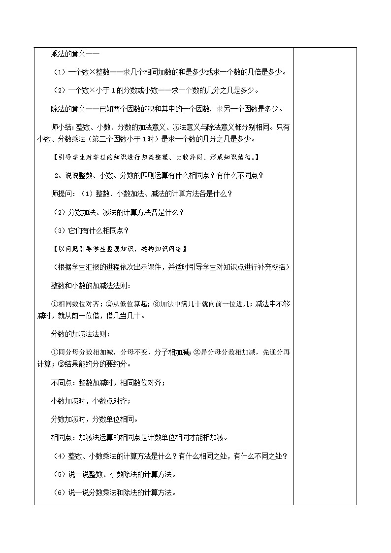 6.6.2四则运算【教案】第3页