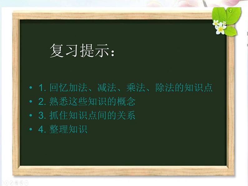 人教版六年级数学下册教案、课件、学案和课堂达标6.2四则运算03