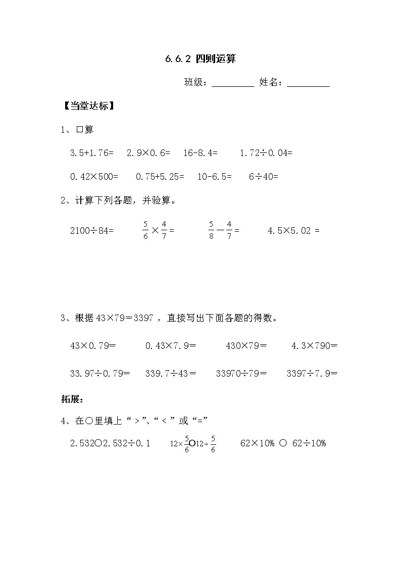 6.6.2四则运算【当堂达标题】第1页