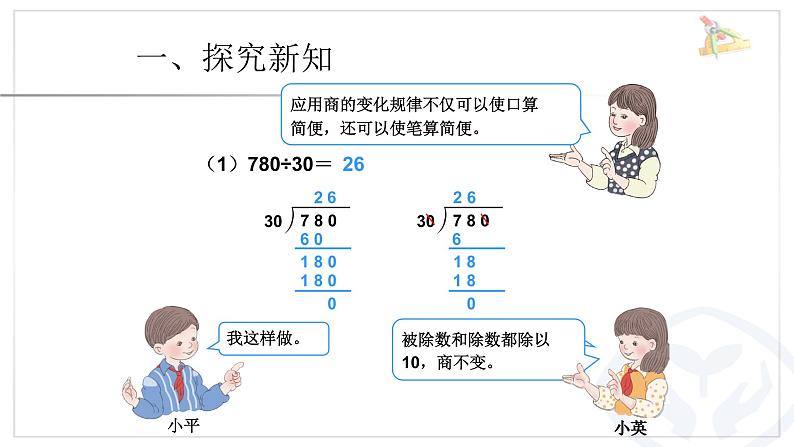 四年级数学上册《商的变化规律的应用》PPT课件PPT第2页