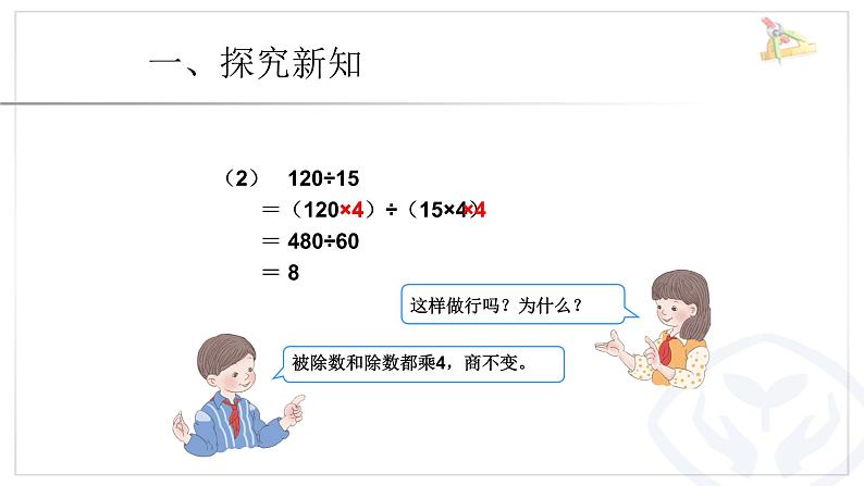 四年级数学上册《商的变化规律的应用》PPT课件PPT第3页