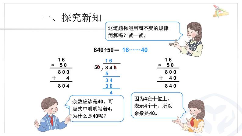 四年级数学上册《商的变化规律的应用》PPT课件PPT第4页