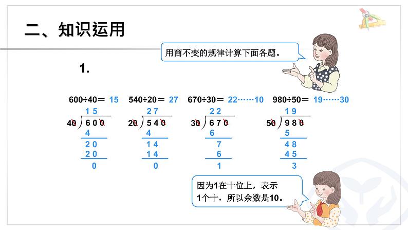 四年级数学上册《商的变化规律的应用》PPT课件PPT第5页