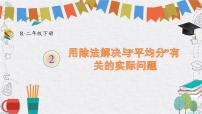 人教版二年级下册2 表内除法（一）综合与测试教学ppt课件