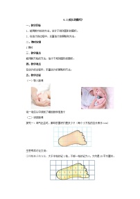 小学数学北师大版五年级上册2 探索活动：成长的脚印教案设计