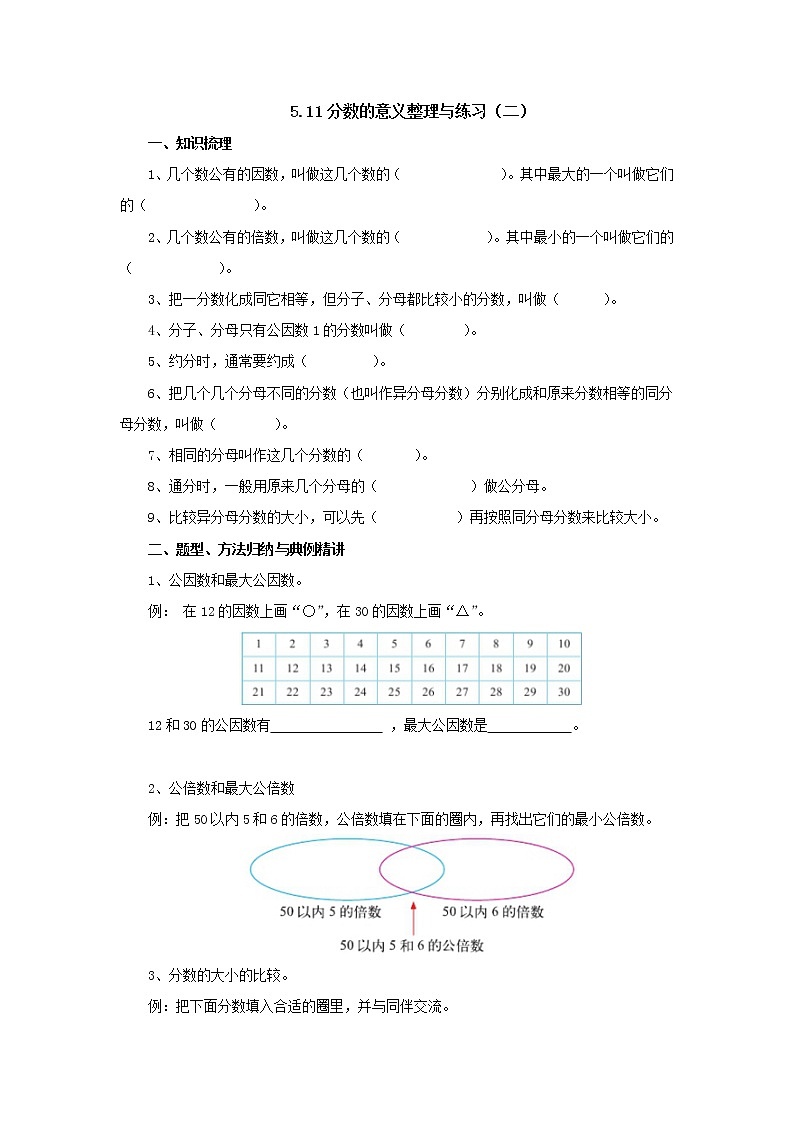 5分数的意义整理与练习（二）导学案1 五年级数学上册-北师大版教案01