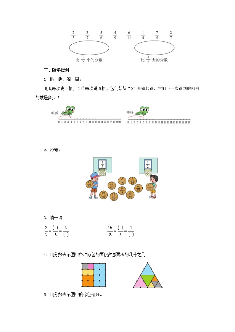 5分数的意义整理与练习（二）导学案1 五年级数学上册-北师大版教案02