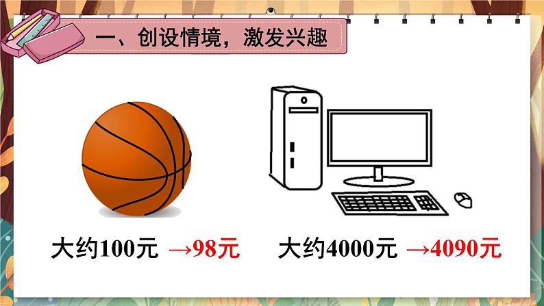 第8课时 近似数【课件】第2页
