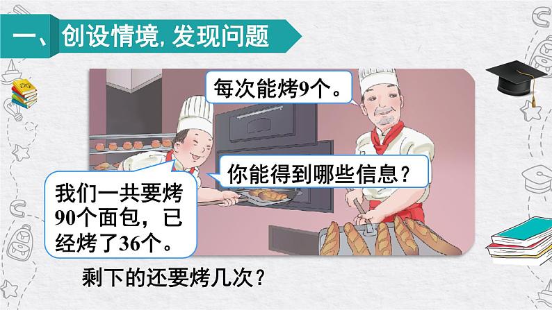 人教版二年级数学下册第五单元第4课时《解决问题》课件+教案02