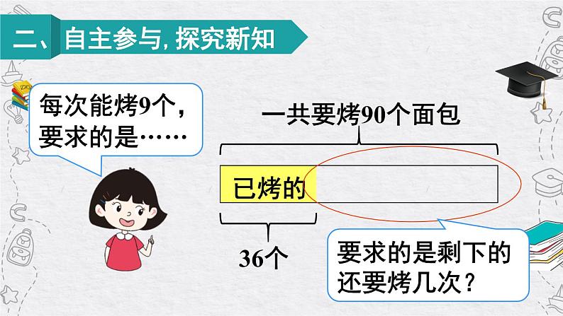 人教版二年级数学下册第五单元第4课时《解决问题》课件+教案03
