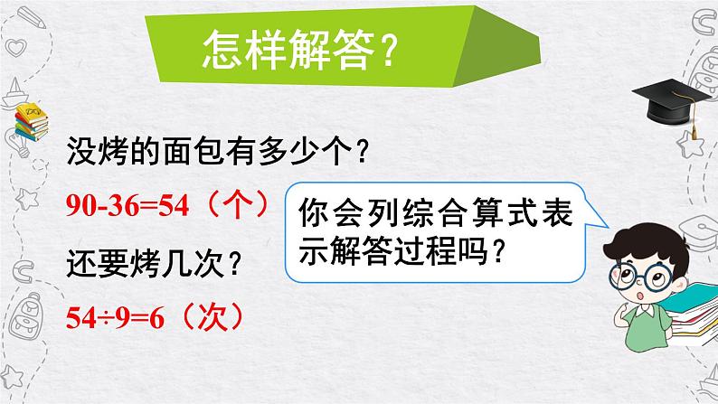 人教版二年级数学下册第五单元第4课时《解决问题》课件+教案05