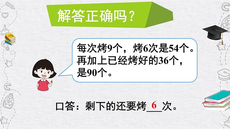 人教版二年级数学下册第五单元第4课时《解决问题》课件+教案07