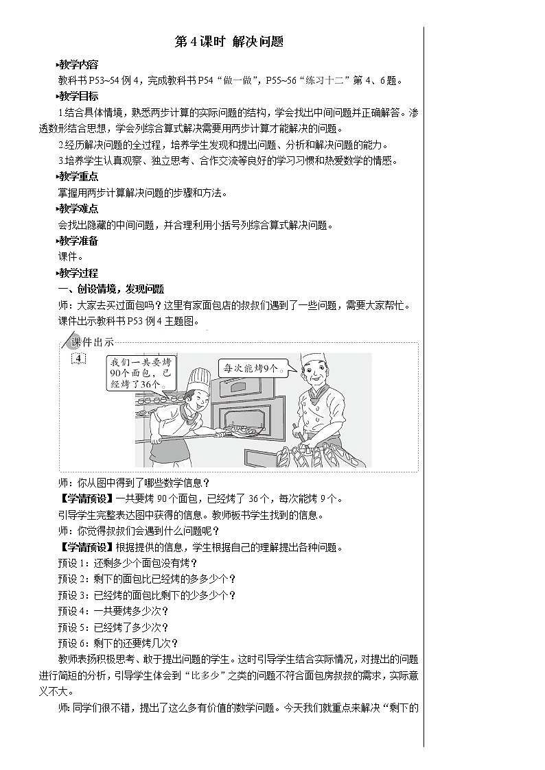 人教版二年级数学下册第五单元第4课时《解决问题》课件+教案01