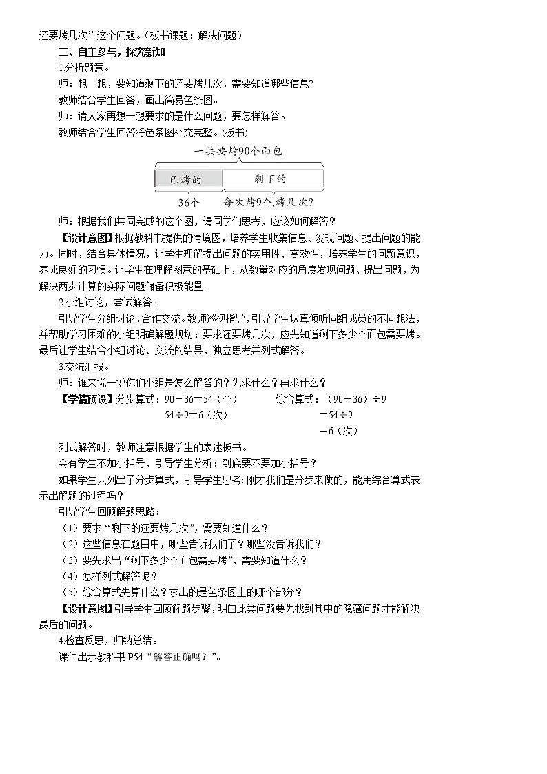 人教版二年级数学下册第五单元第4课时《解决问题》课件+教案02