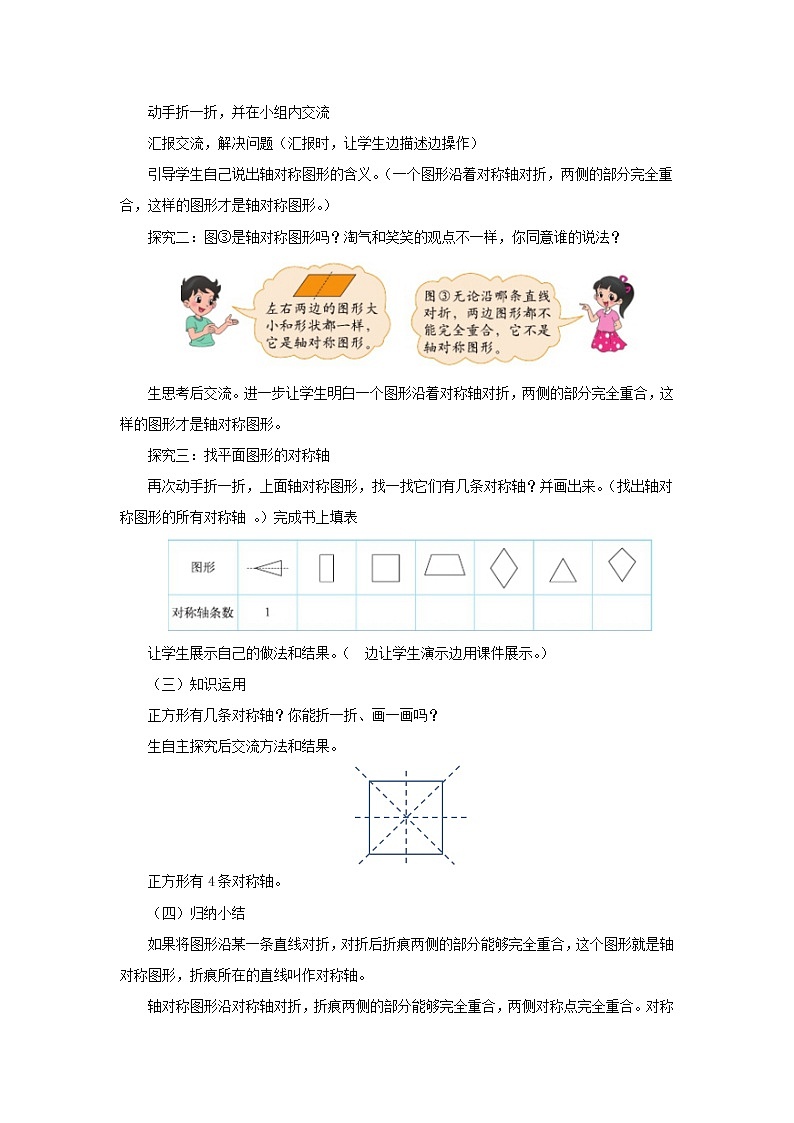 2.1轴对称再认识（一） 教案-五年级数学上册-北师大版02