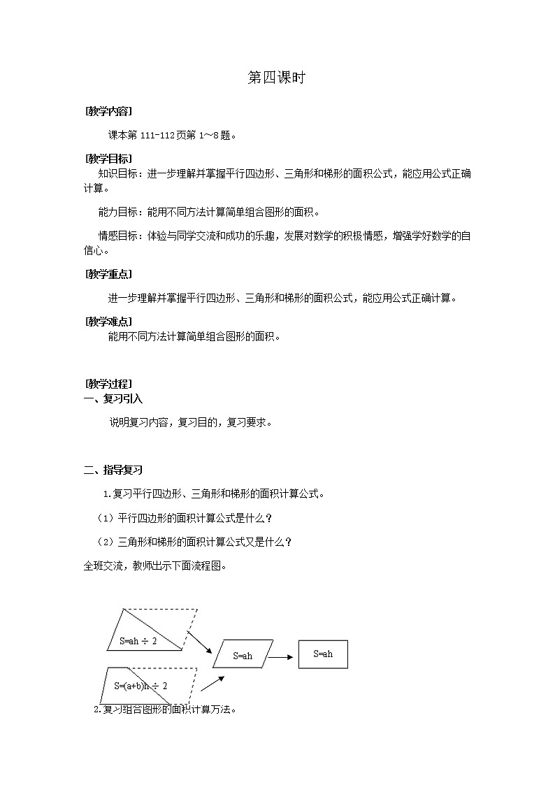 北师大版数学五年级上册总复习教案（共6课时）01