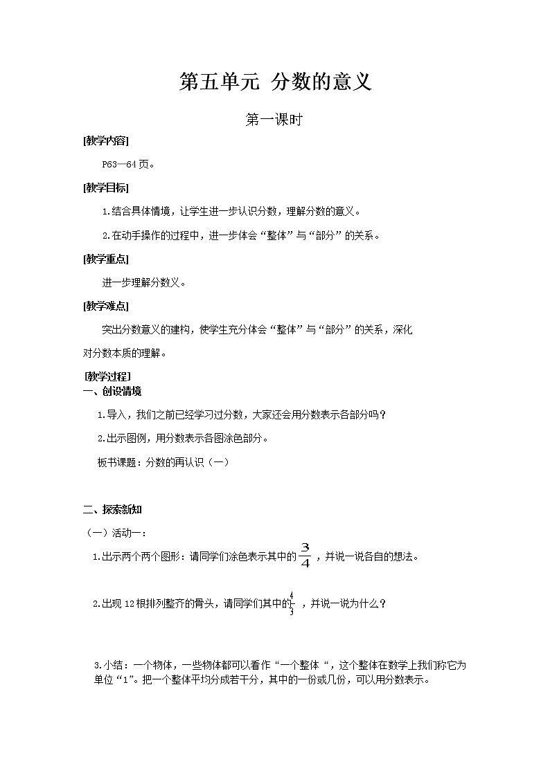 北师大版数学五年级上册第五单元教案（共11课时）01