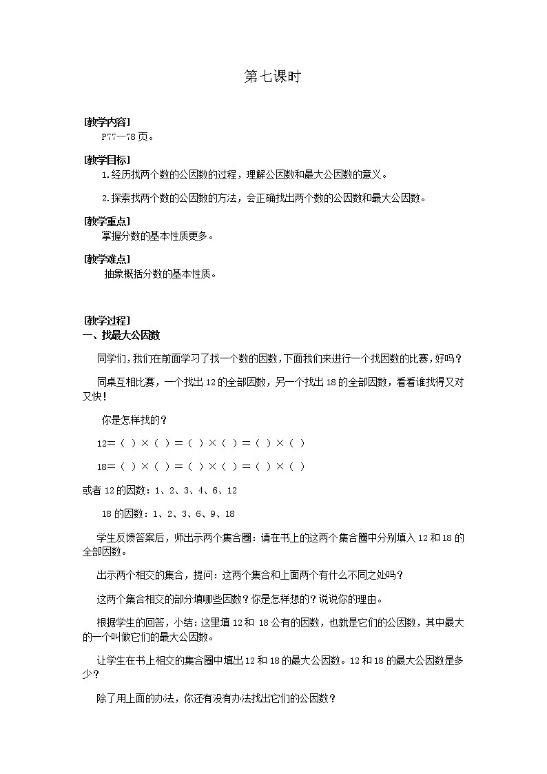 北师大版数学五年级上册第五单元教案（共11课时）01