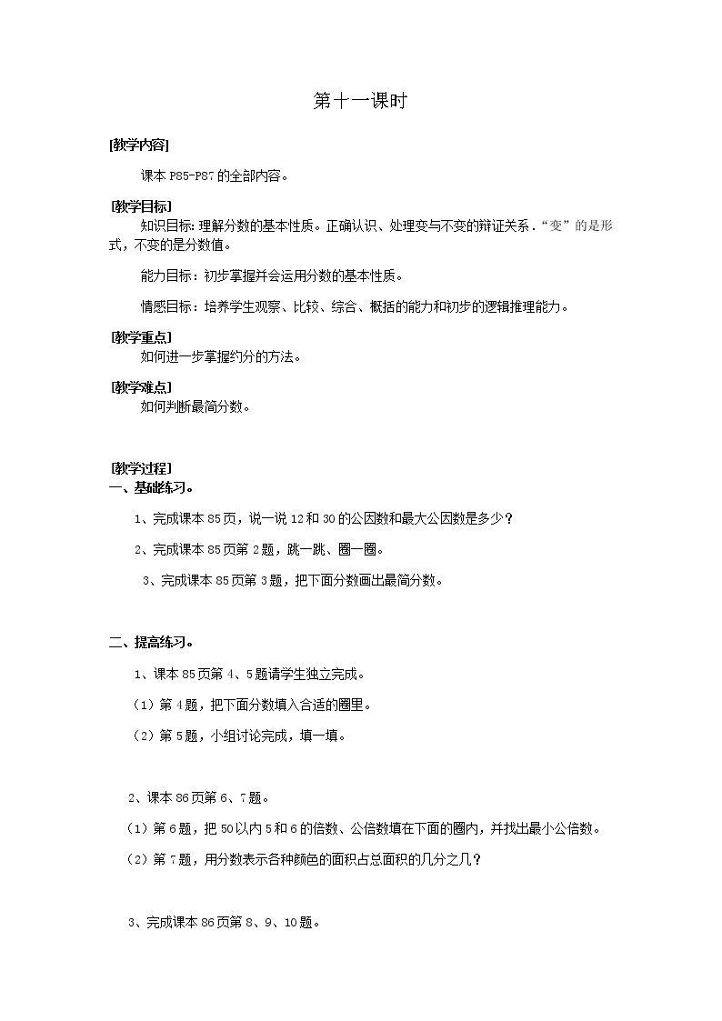 北师大版数学五年级上册第五单元教案（共11课时）01