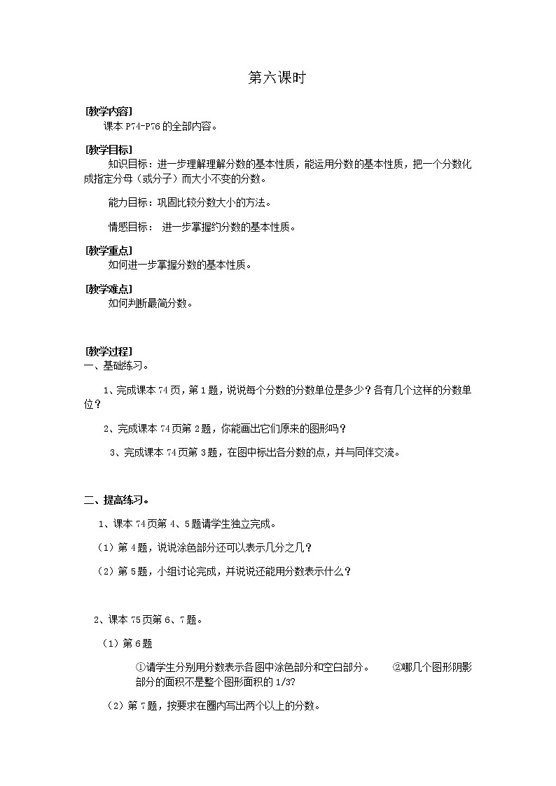 北师大版数学五年级上册第五单元教案（共11课时）01