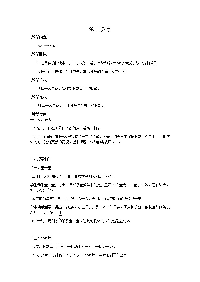 北师大版数学五年级上册第五单元教案（共11课时）01