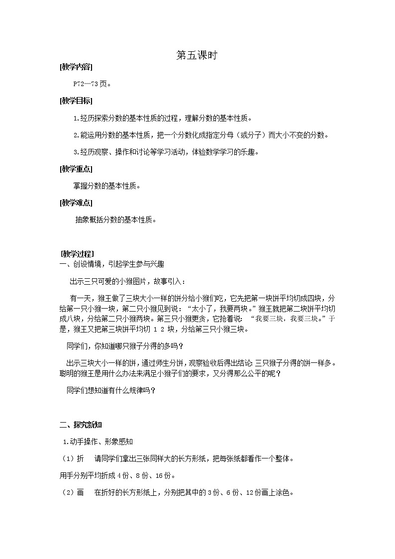 北师大版数学五年级上册第五单元教案（共11课时）01