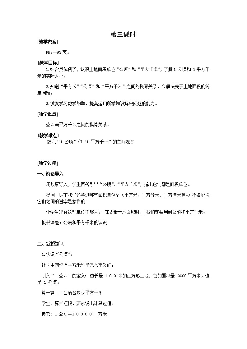 北师大版数学五年级上册第六单元教案（共6课时）01