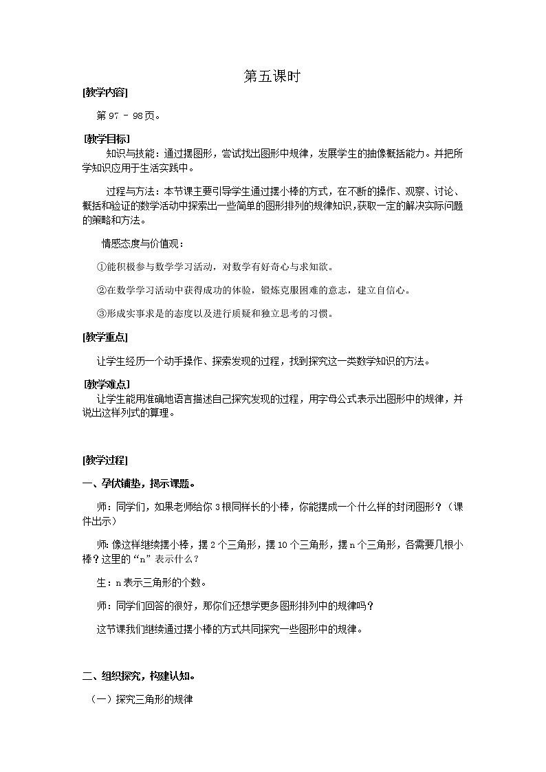 北师大版数学五年级上册第六单元教案（共6课时）01