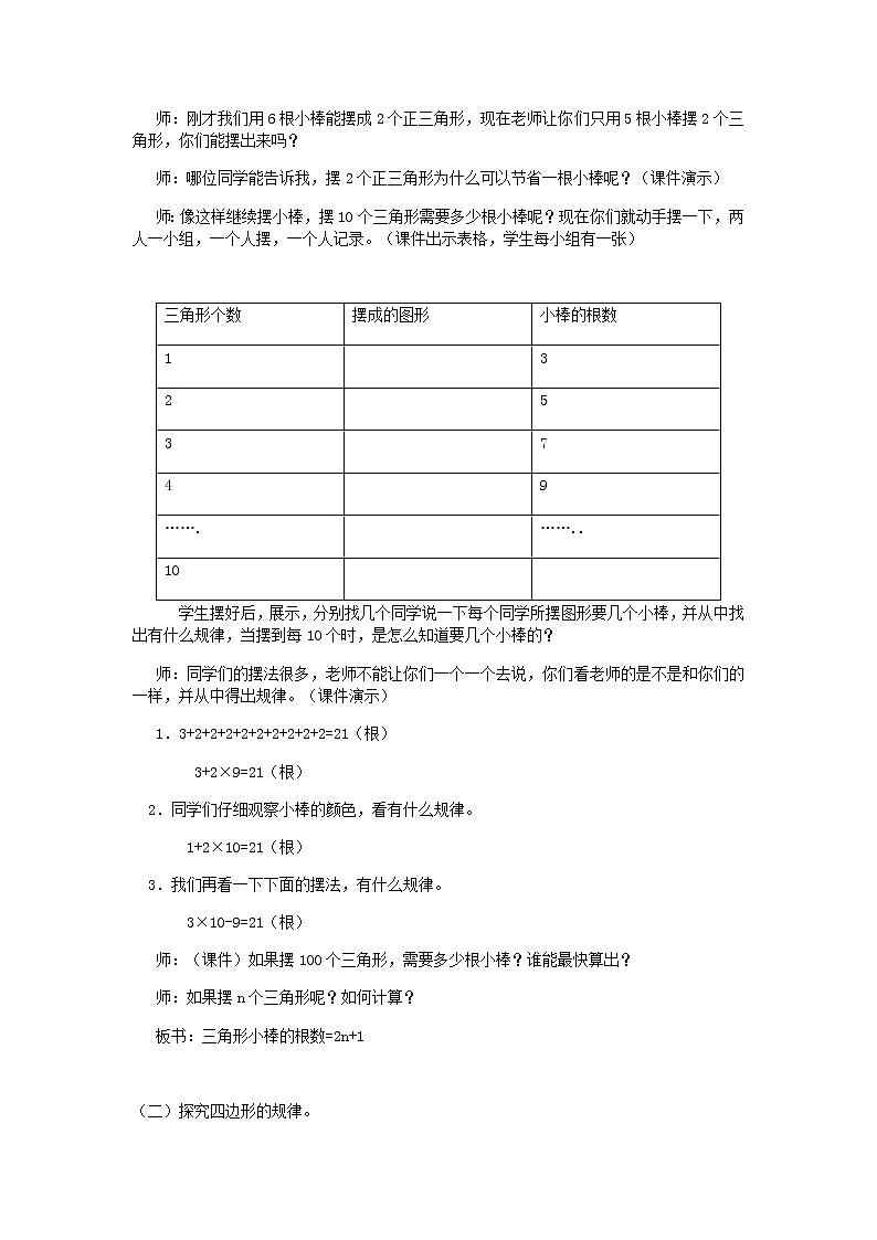 北师大版数学五年级上册第六单元教案（共6课时）02
