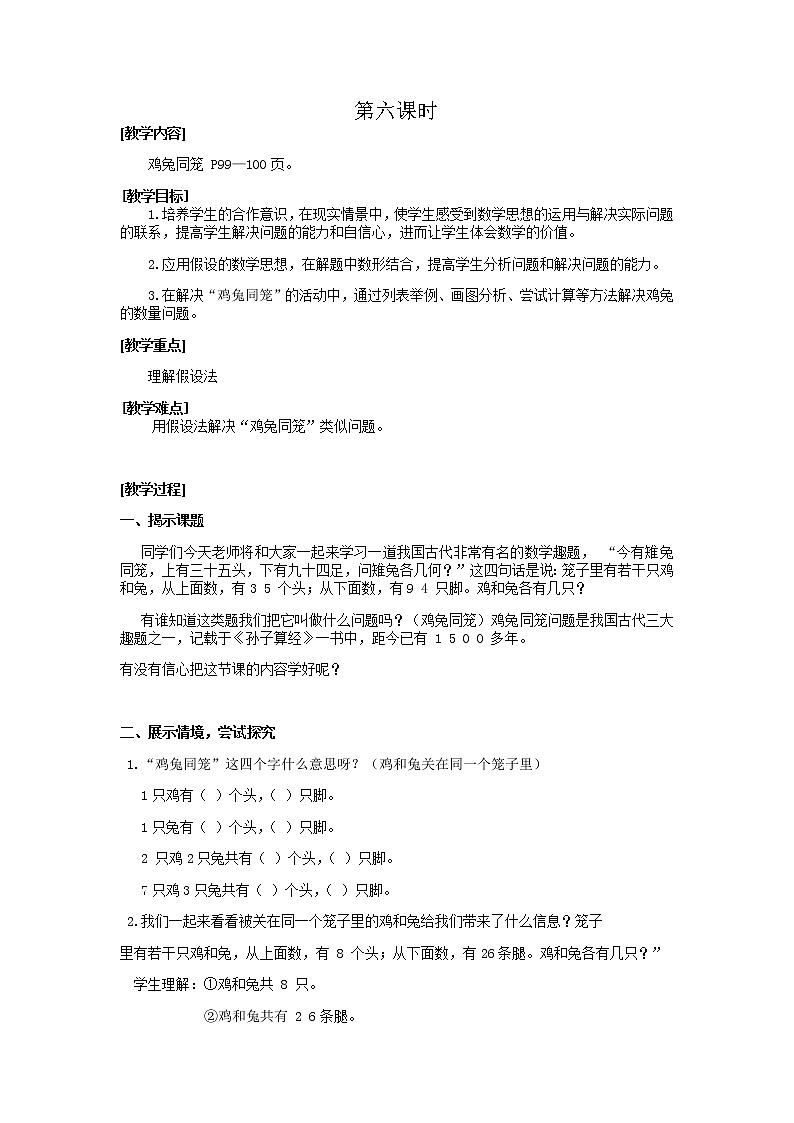 北师大版数学五年级上册第六单元教案（共6课时）01