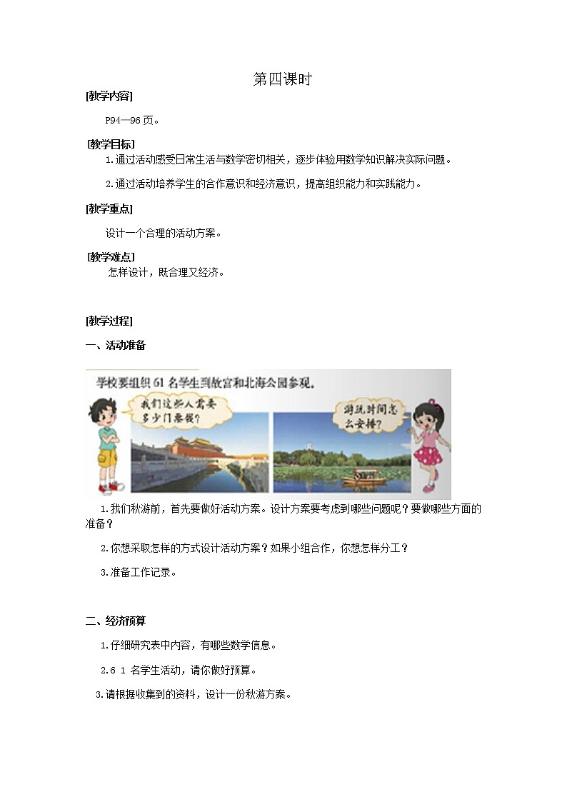 北师大版数学五年级上册第六单元教案（共6课时）01