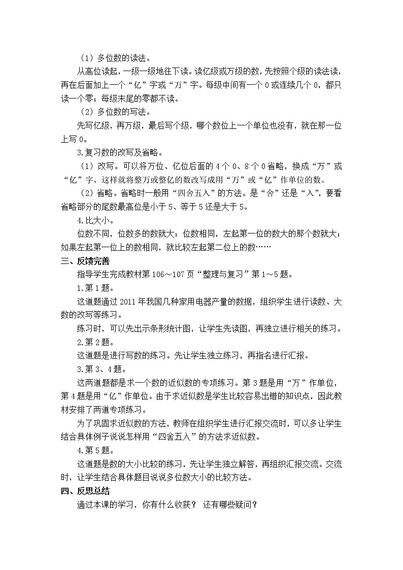 苏教版小学数学四年级下册第九单元 整理与复习教案02